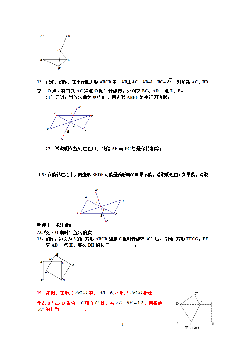 四边形练习题第3页