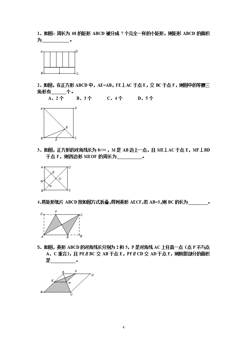 四边形练习题第4页