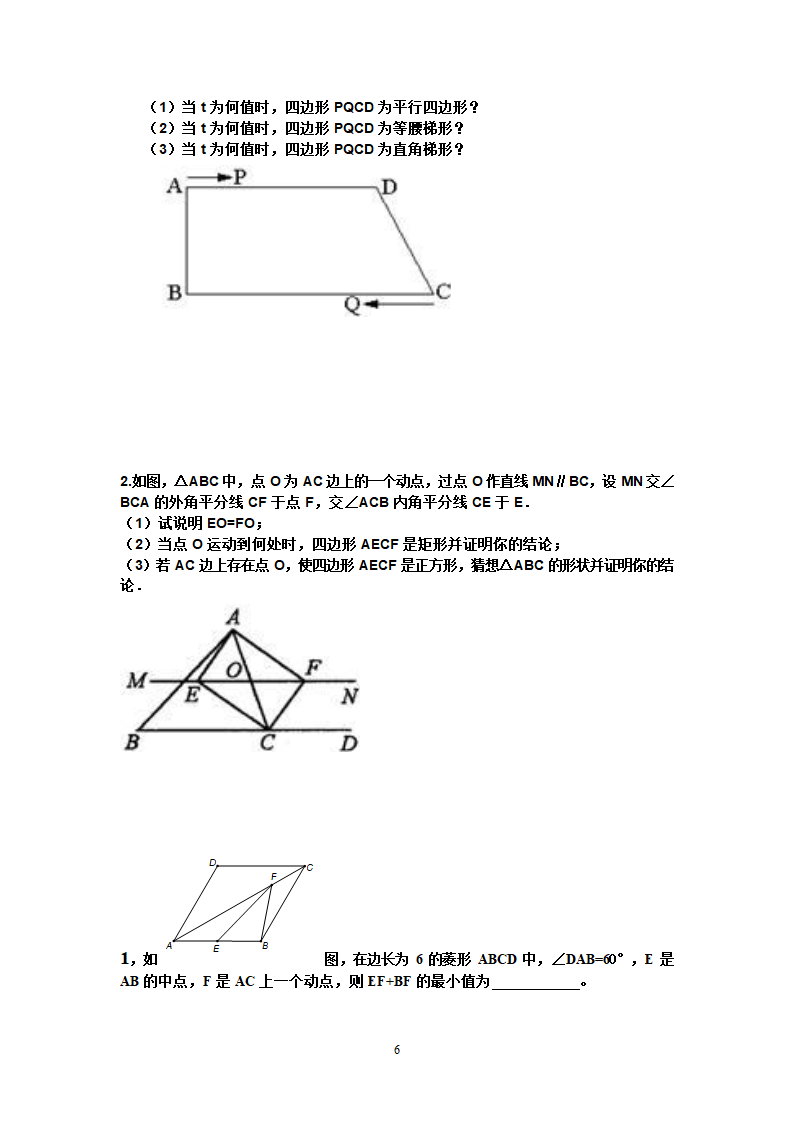 四边形练习题第6页