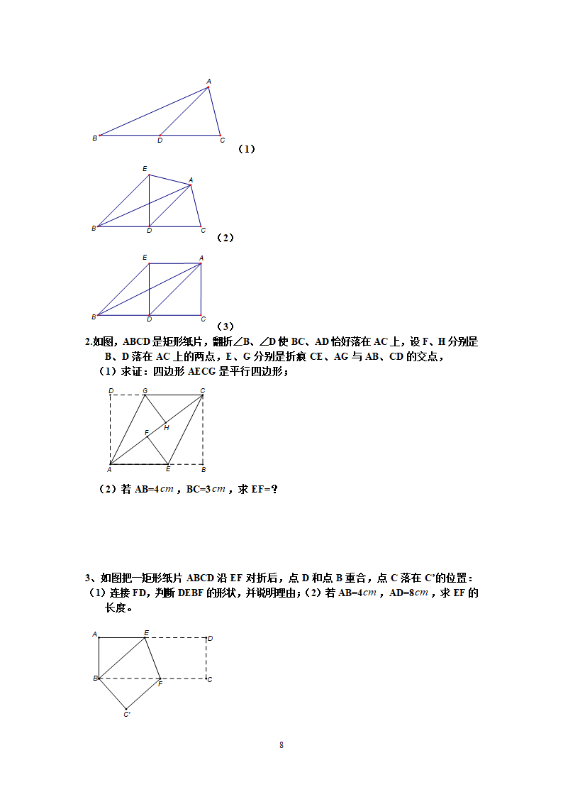 四边形练习题第8页