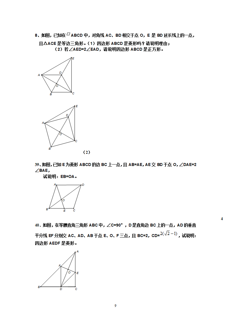 四边形练习题第9页