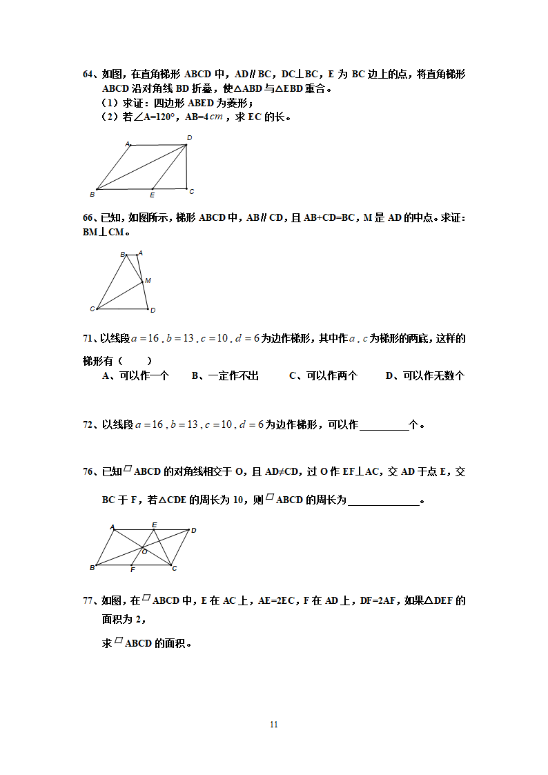 四边形练习题第11页