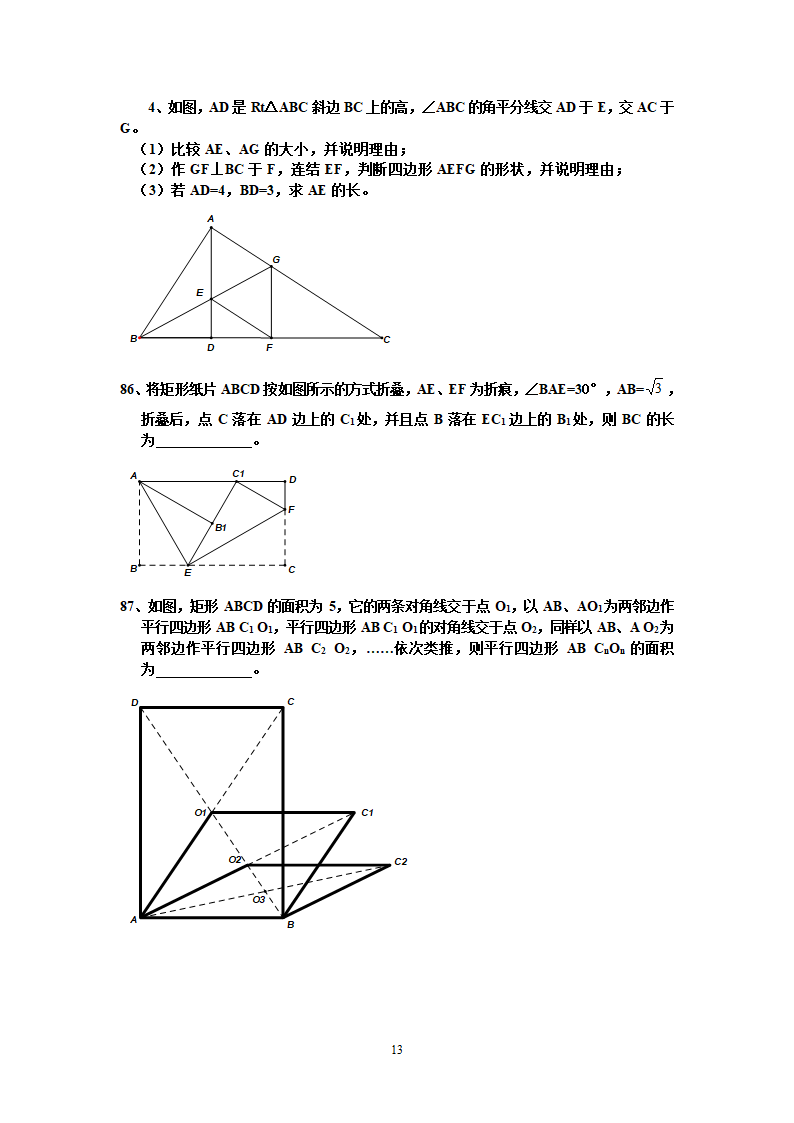 四边形练习题第13页