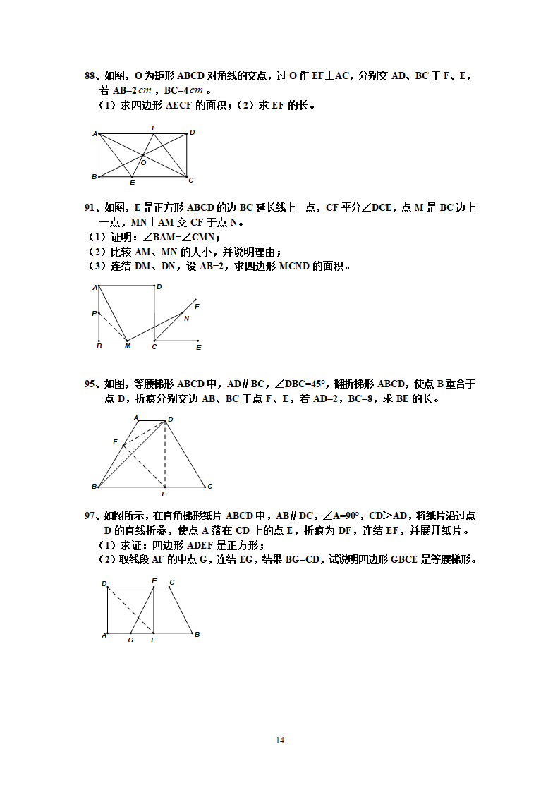 四边形练习题第14页