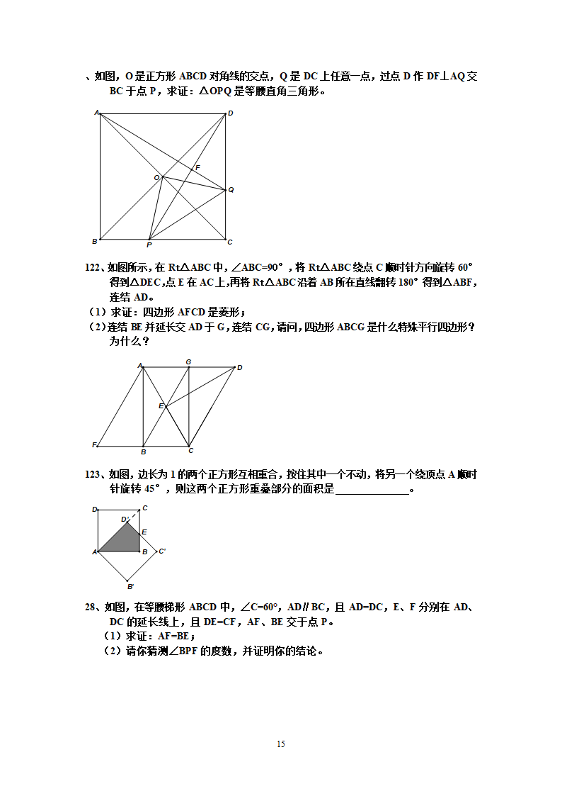 四边形练习题第15页