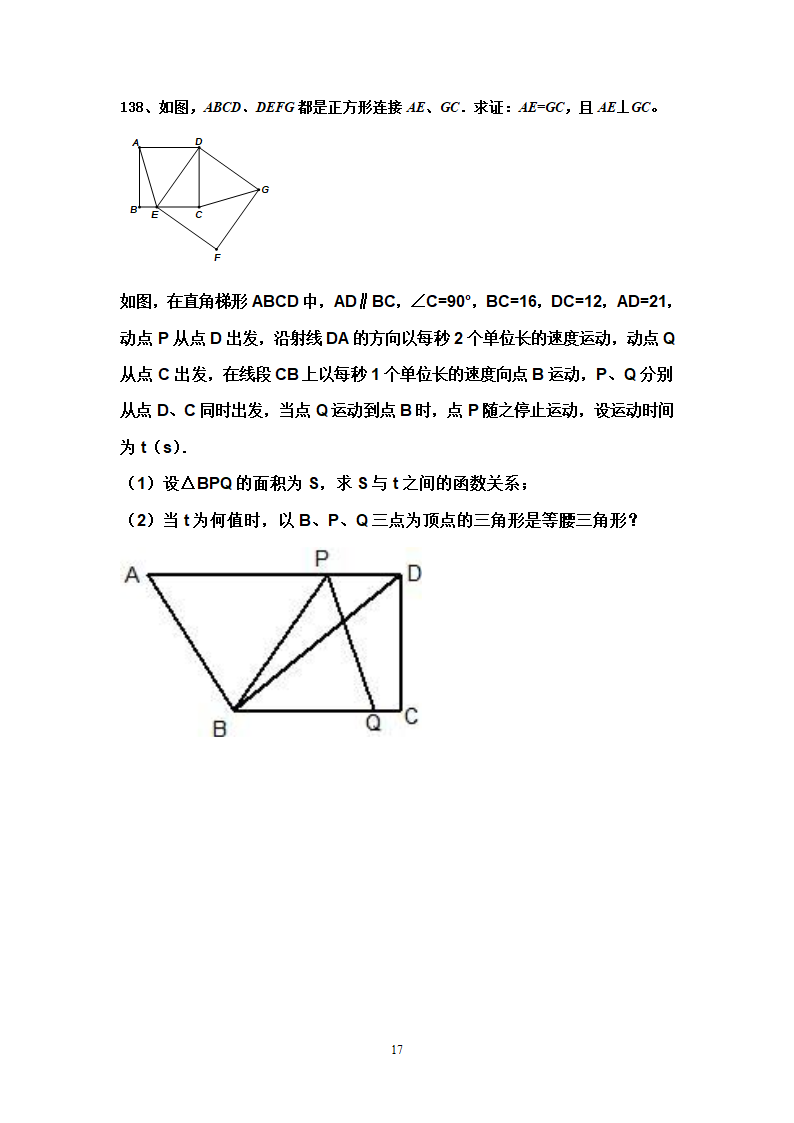 四边形练习题第17页