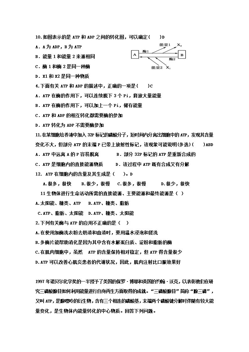 ATP练习题第2页