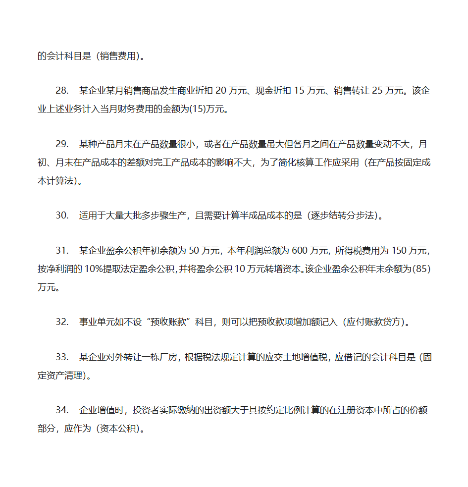 2012年初级会计实务押题第5页