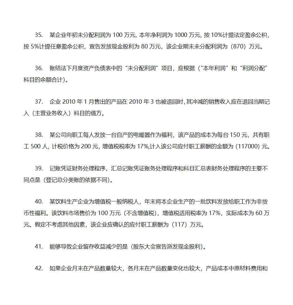 2012年初级会计实务押题第6页