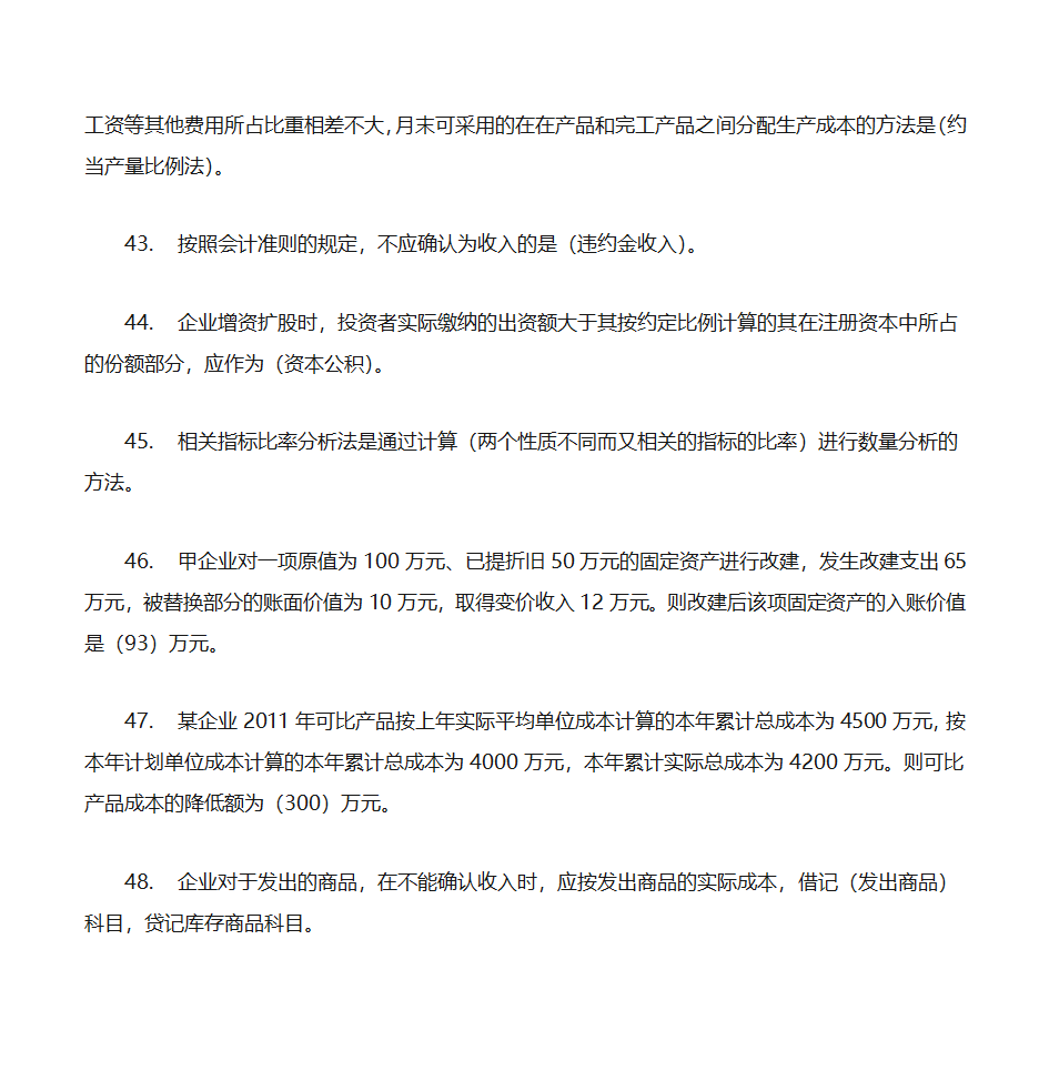 2012年初级会计实务押题第7页