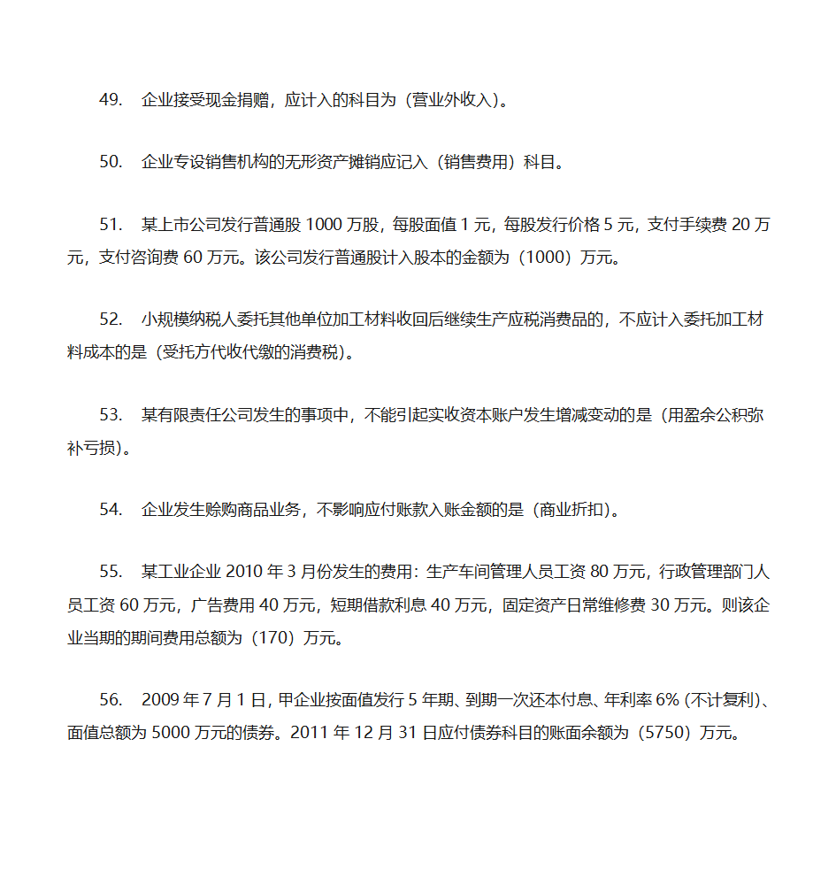 2012年初级会计实务押题第8页