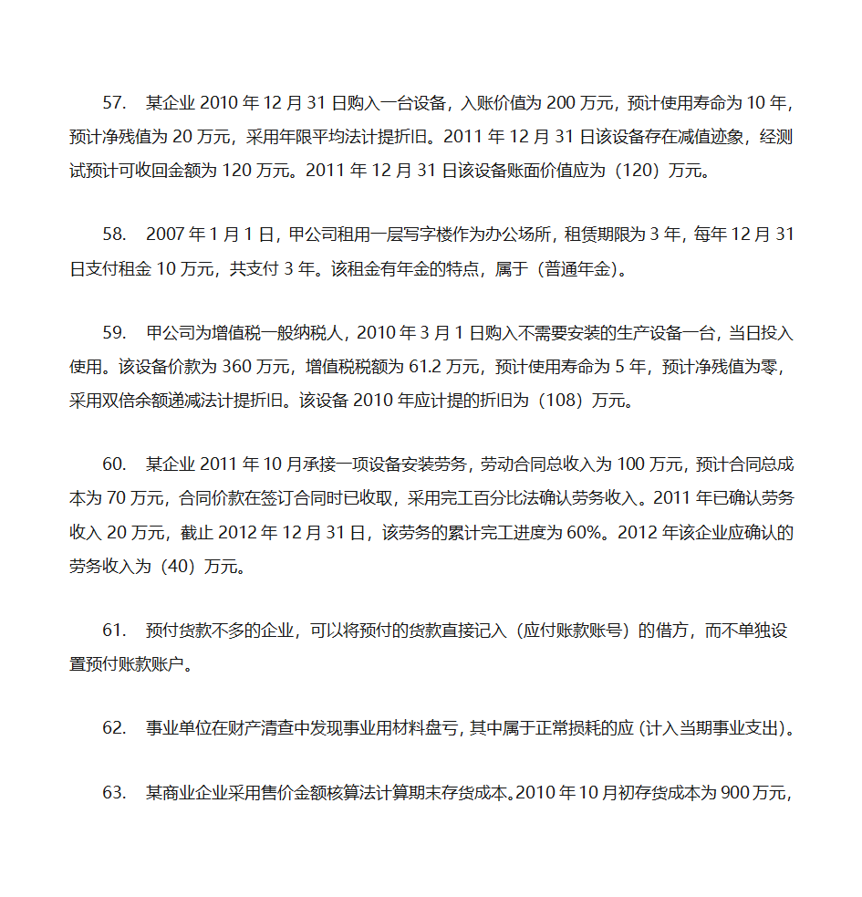 2012年初级会计实务押题第9页