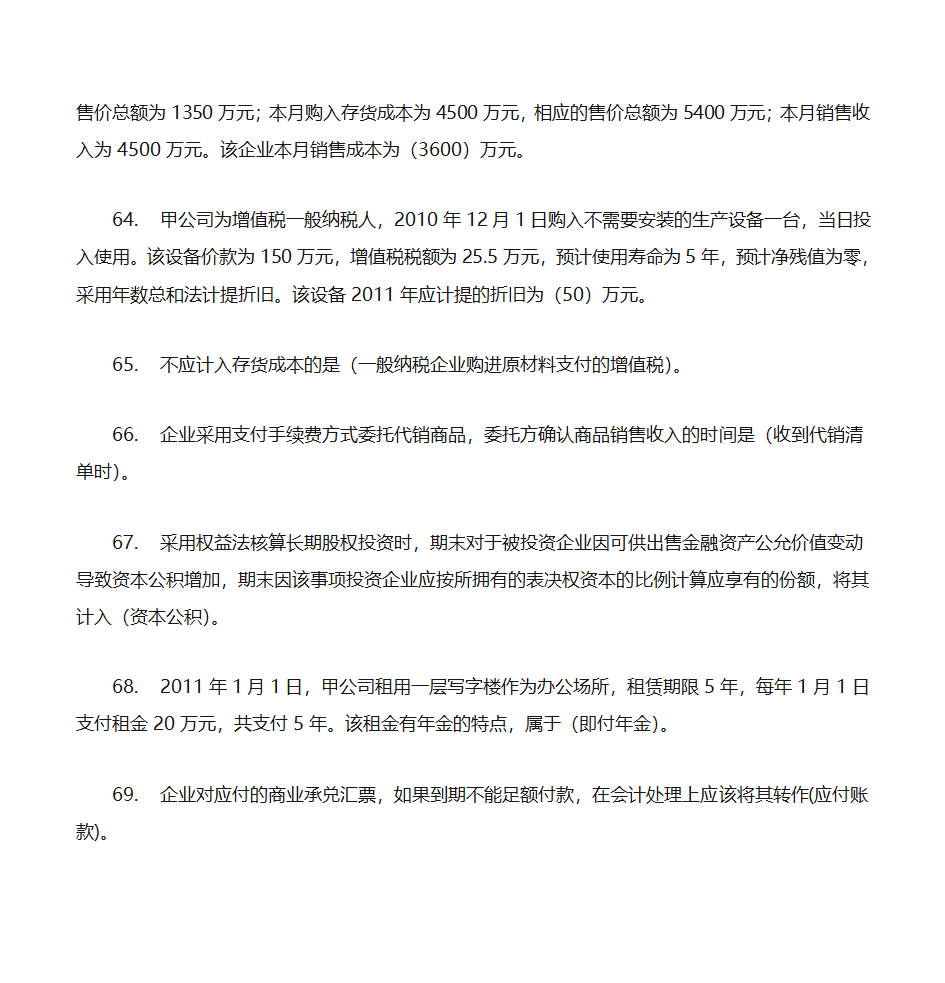 2012年初级会计实务押题第10页