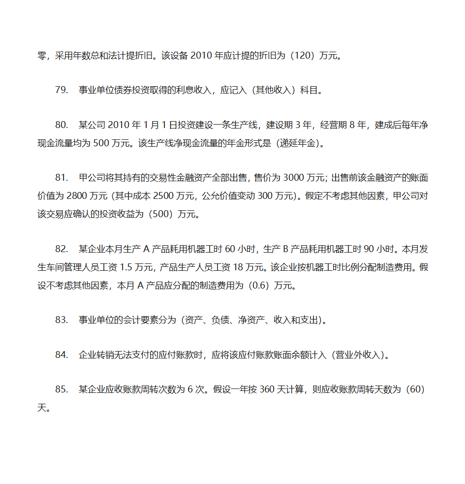 2012年初级会计实务押题第12页