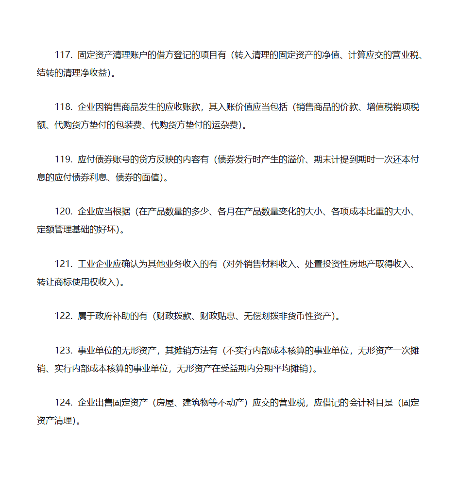 2012年初级会计实务押题第17页