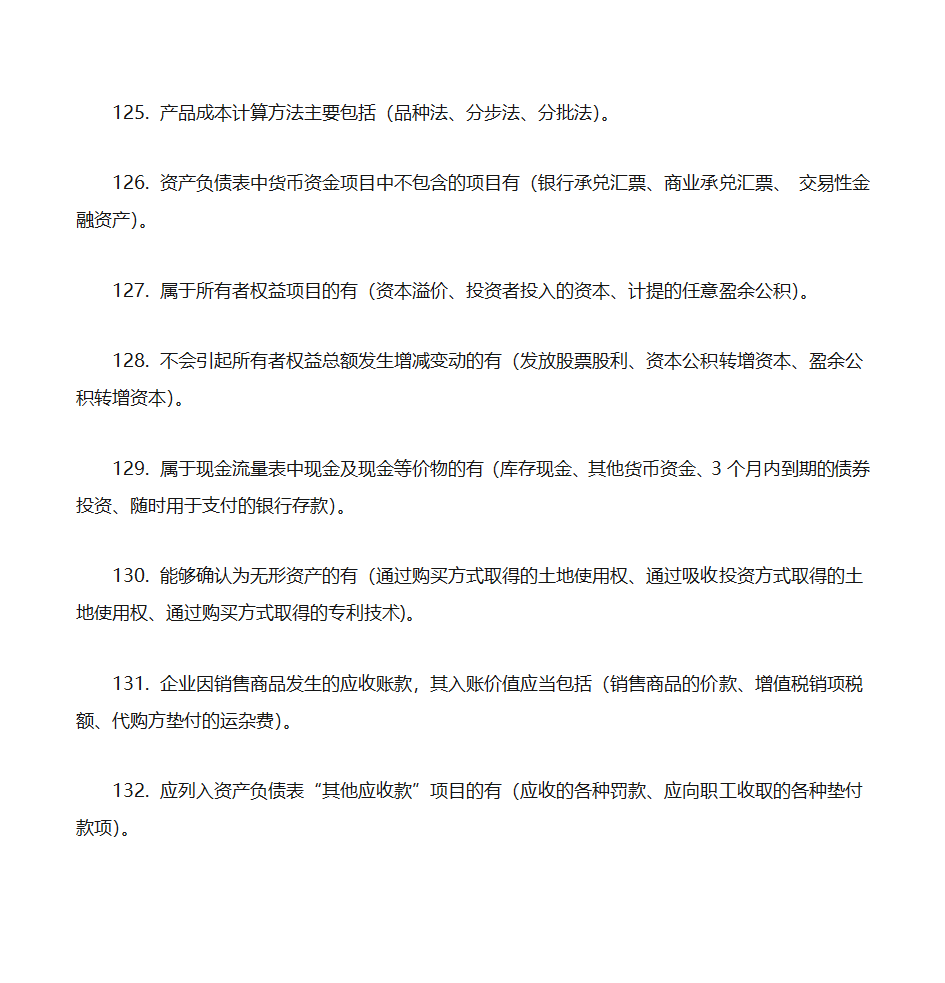 2012年初级会计实务押题第18页