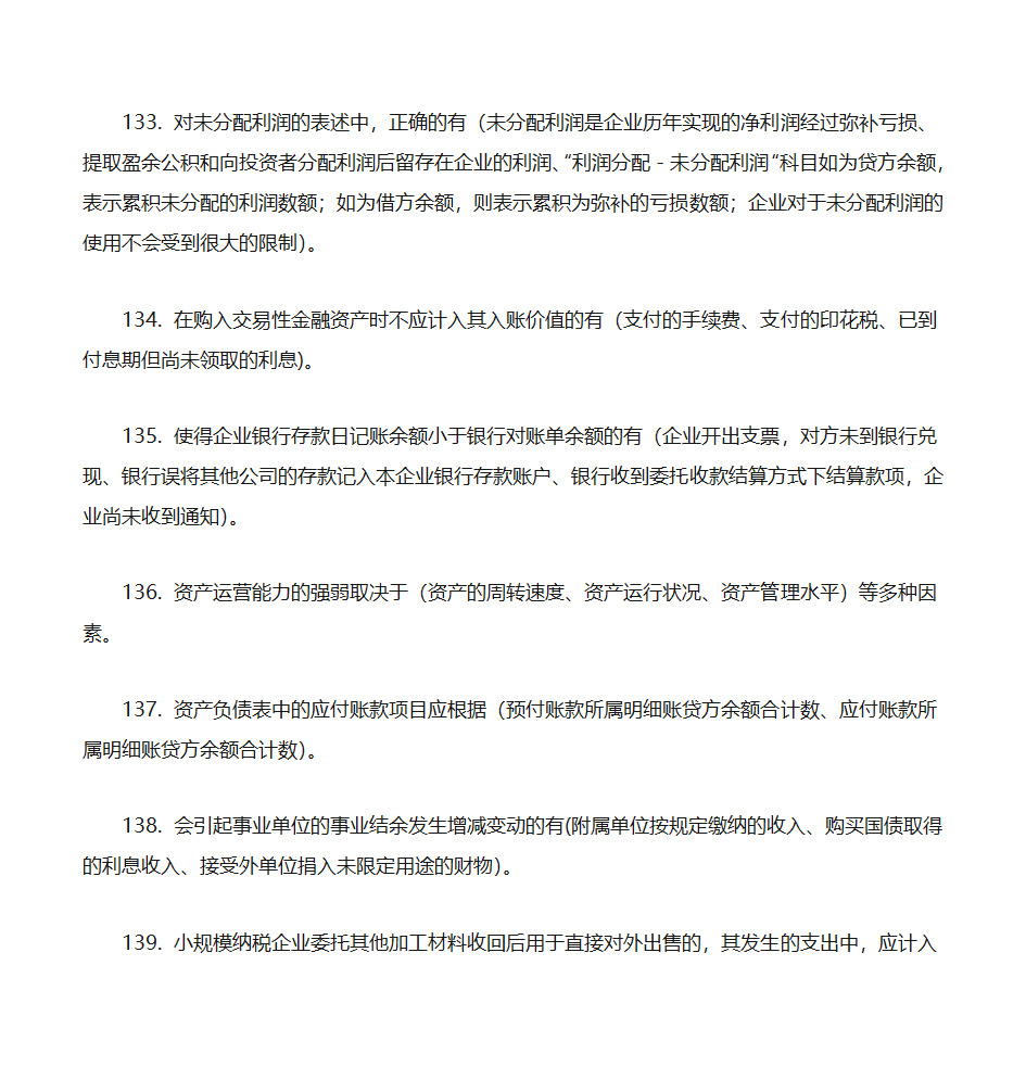 2012年初级会计实务押题第19页