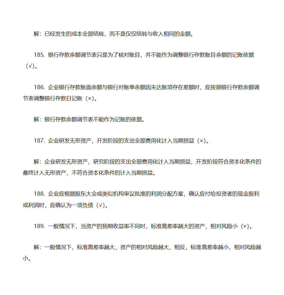 2012年初级会计实务押题第26页