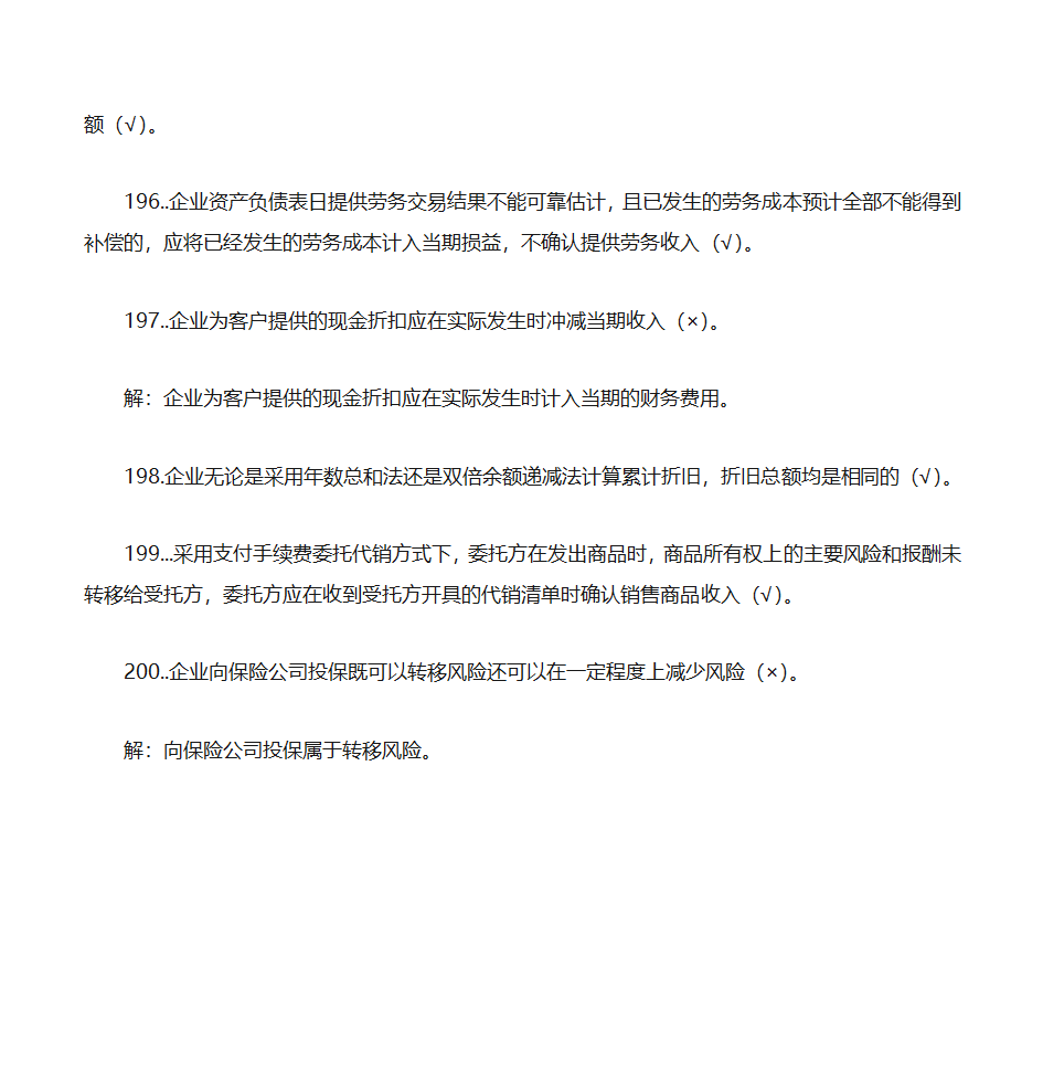 2012年初级会计实务押题第28页