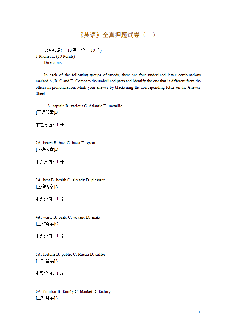 《英语》全真押题试卷(一)第1页