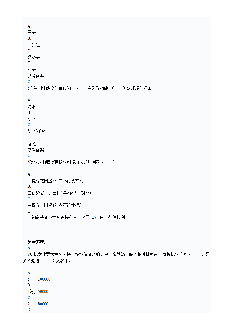 2013年一级建造师内部押题试卷   法规知识押题A卷第2页