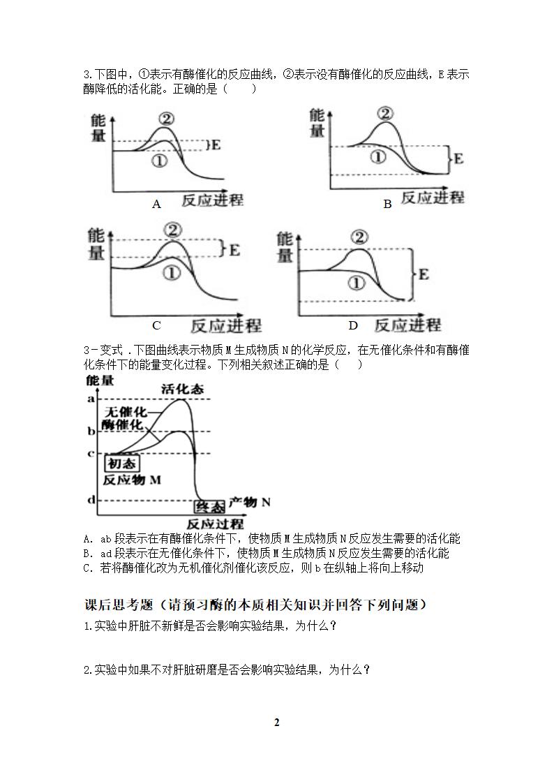 酶的学案第2页