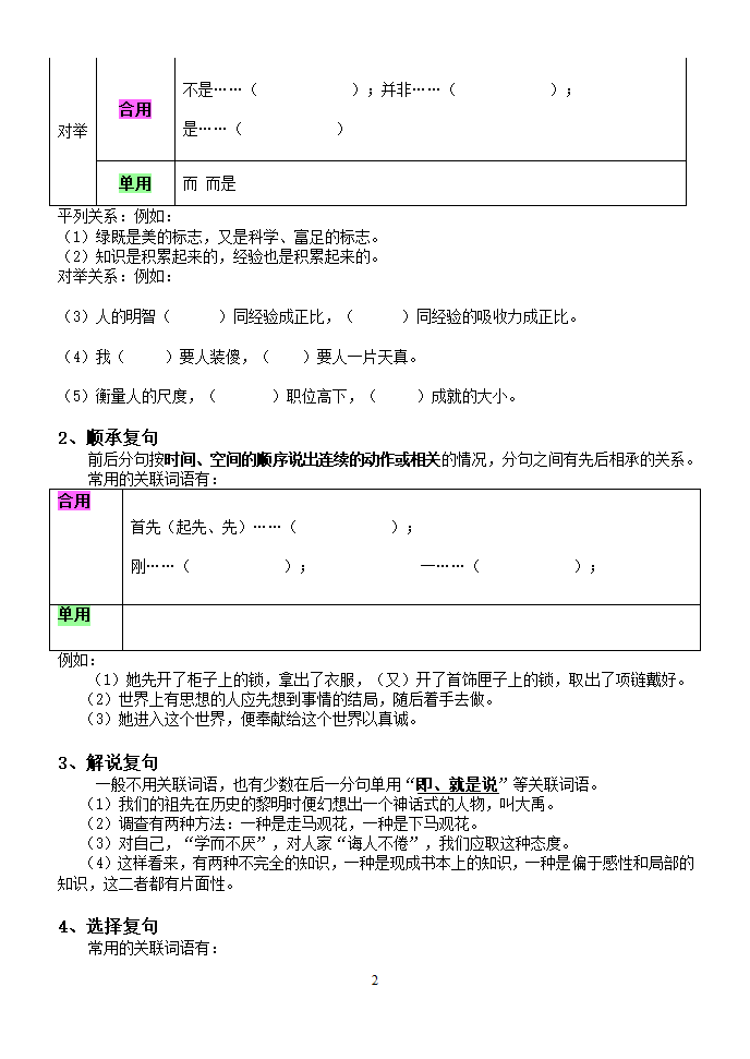 复句学案第2页