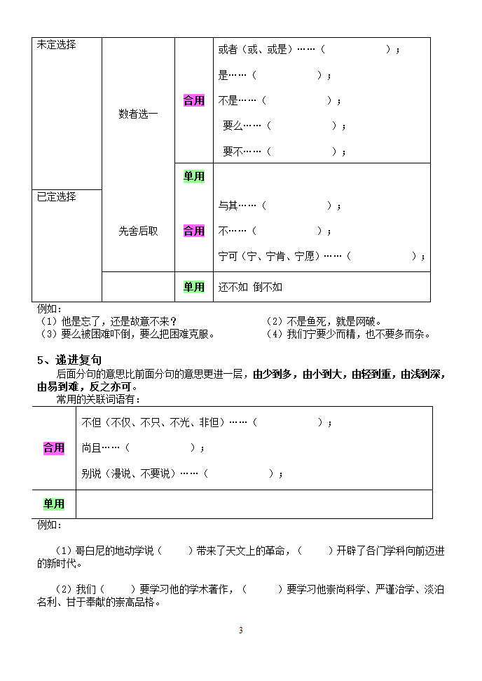 复句学案第3页