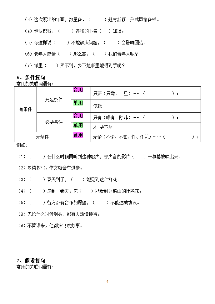 复句学案第4页