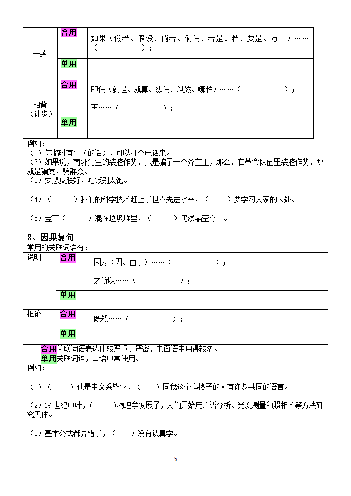 复句学案第5页