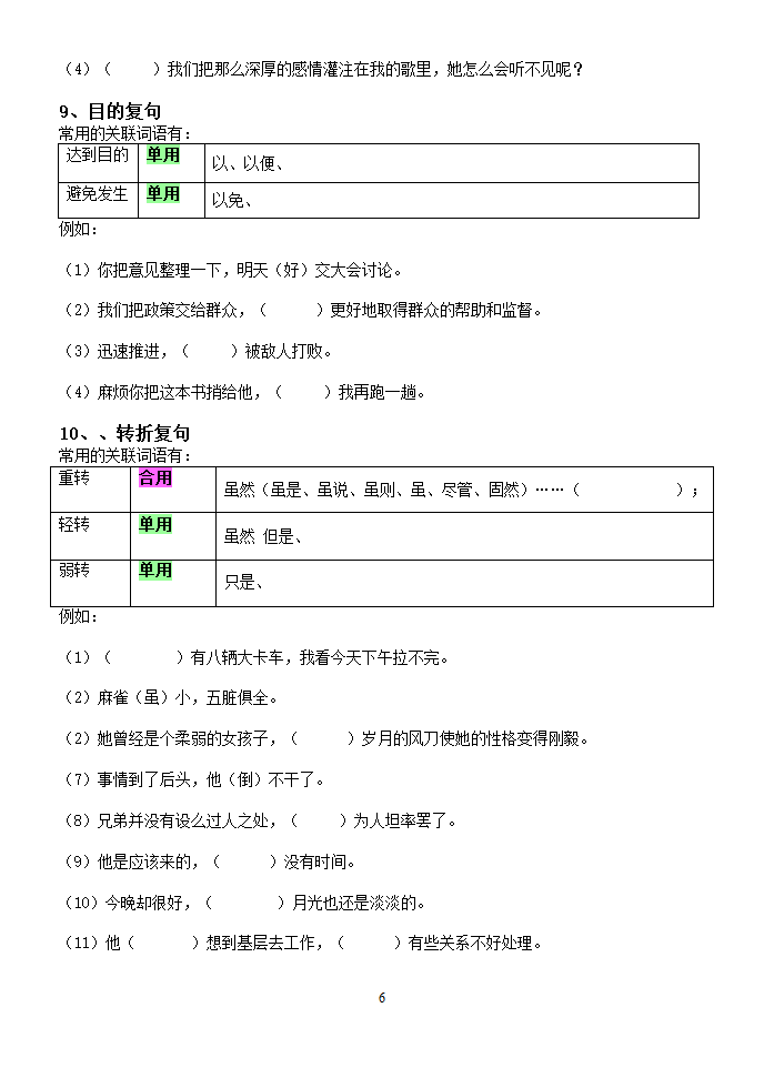 复句学案第6页