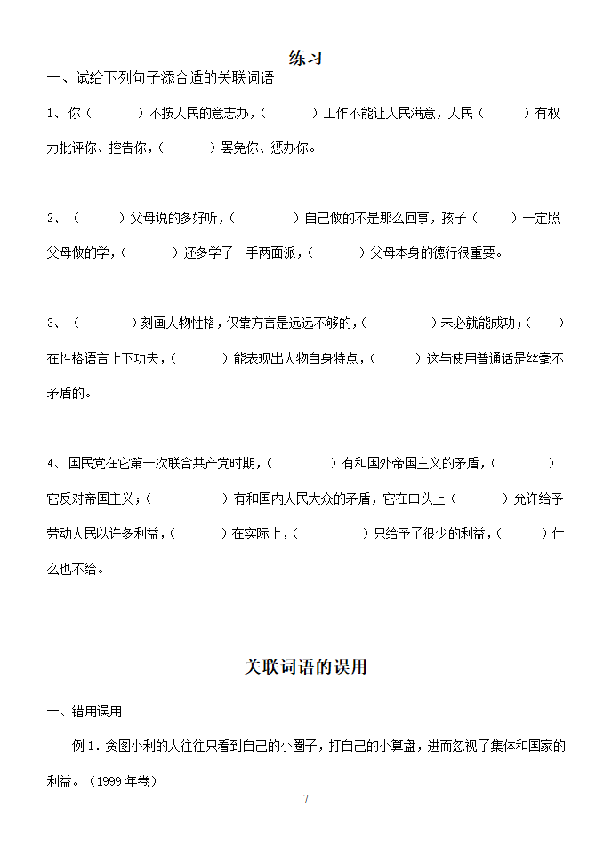 复句学案第7页