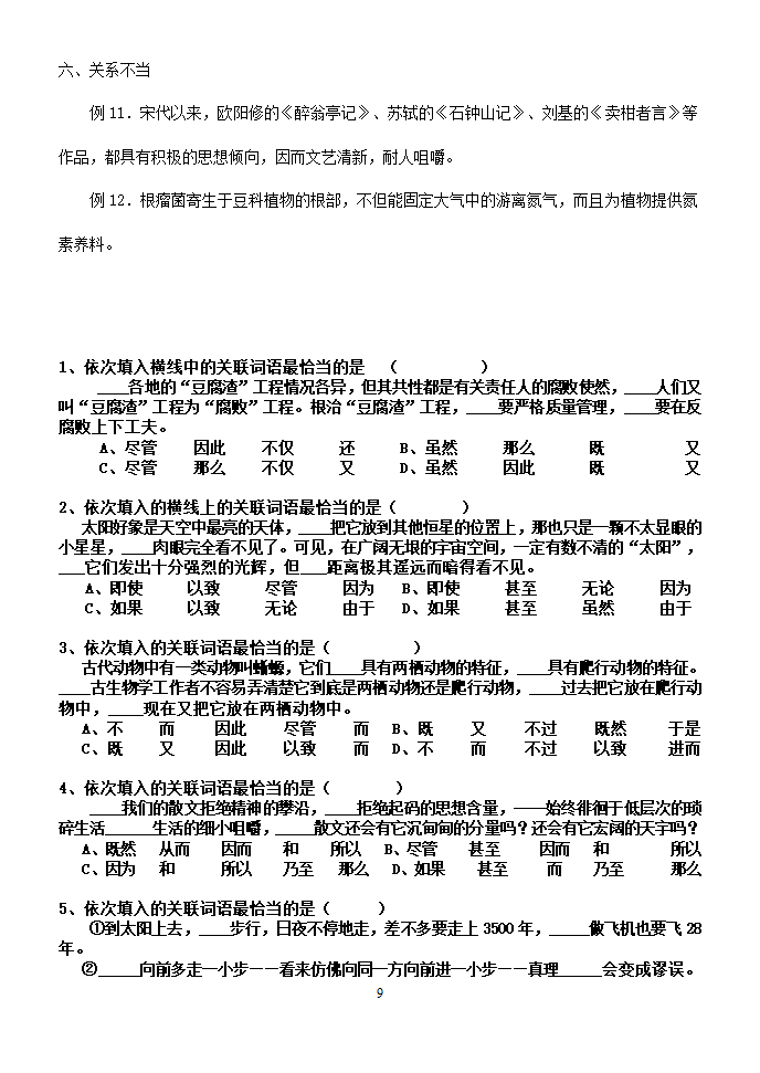 复句学案第9页