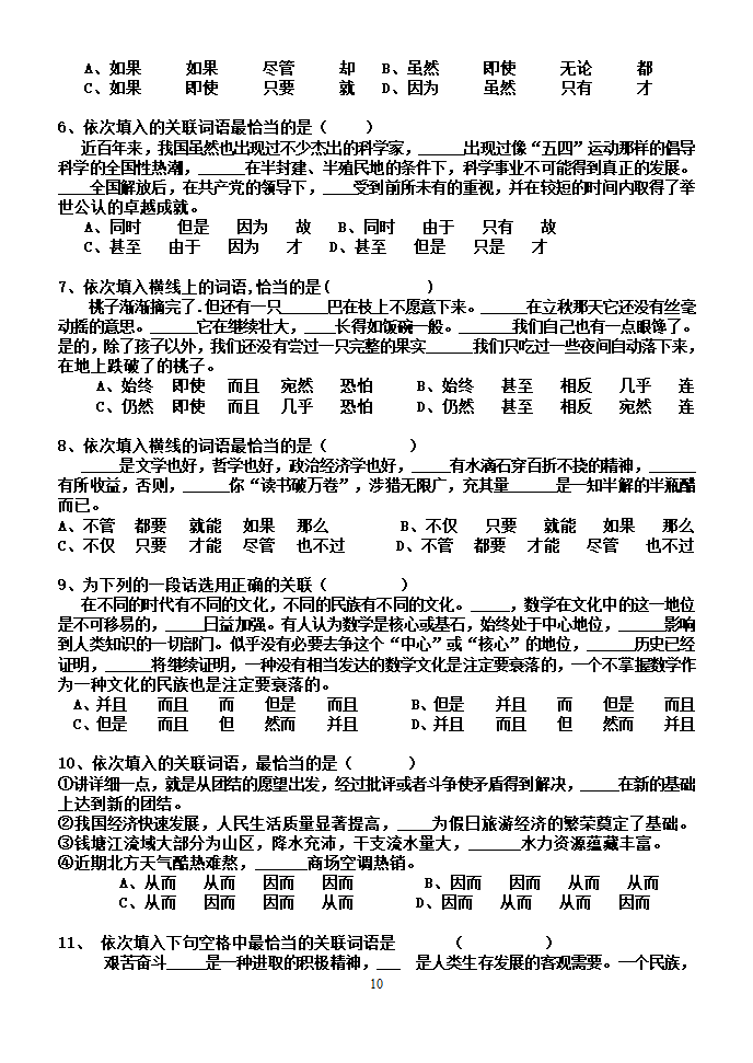 复句学案第10页