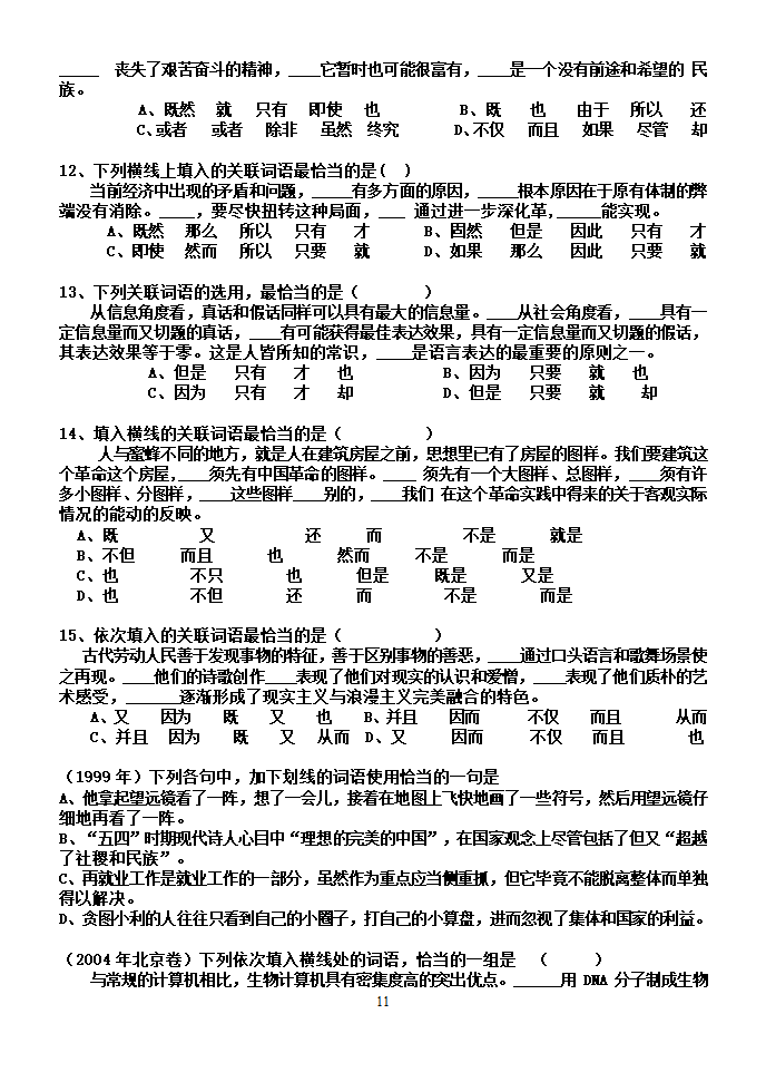 复句学案第11页