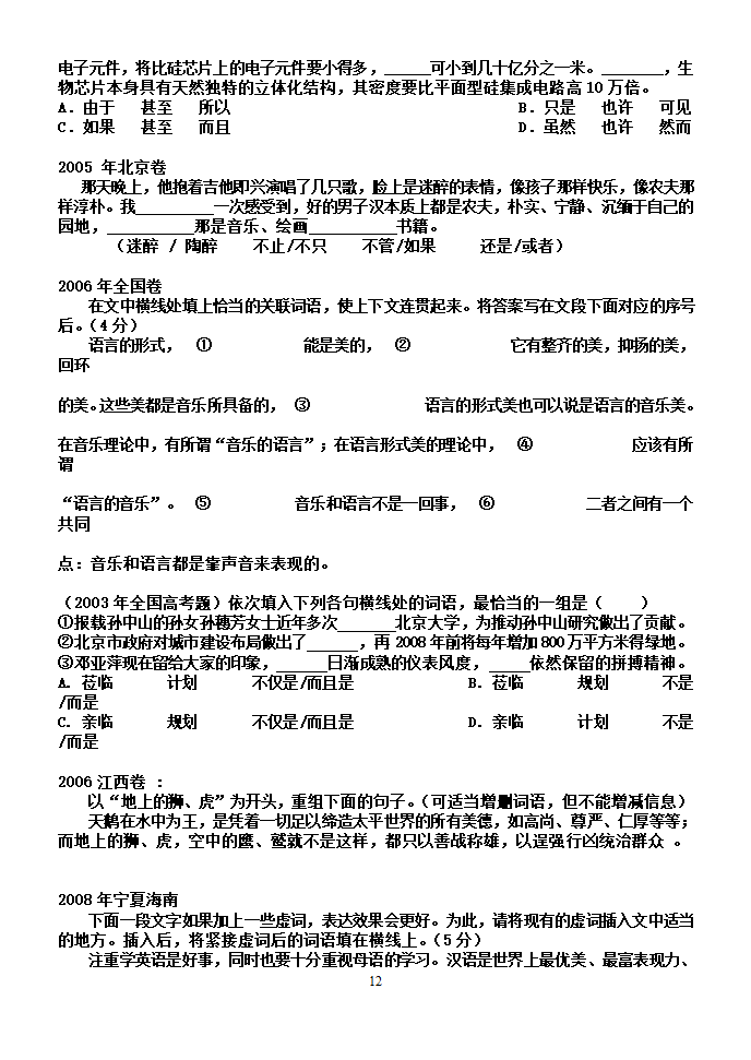 复句学案第12页