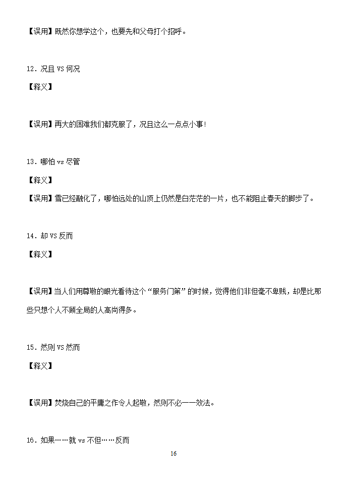 复句学案第16页