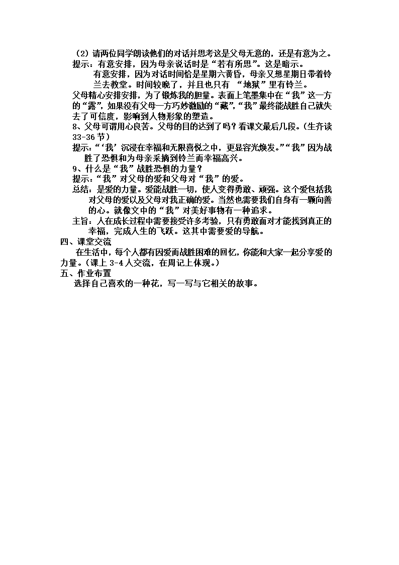 铃兰花教案第2页