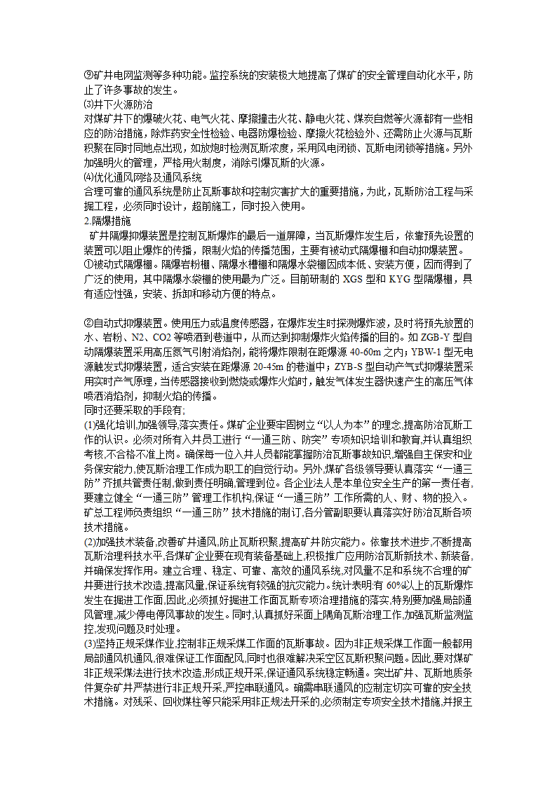 掘进工培训教案第9页