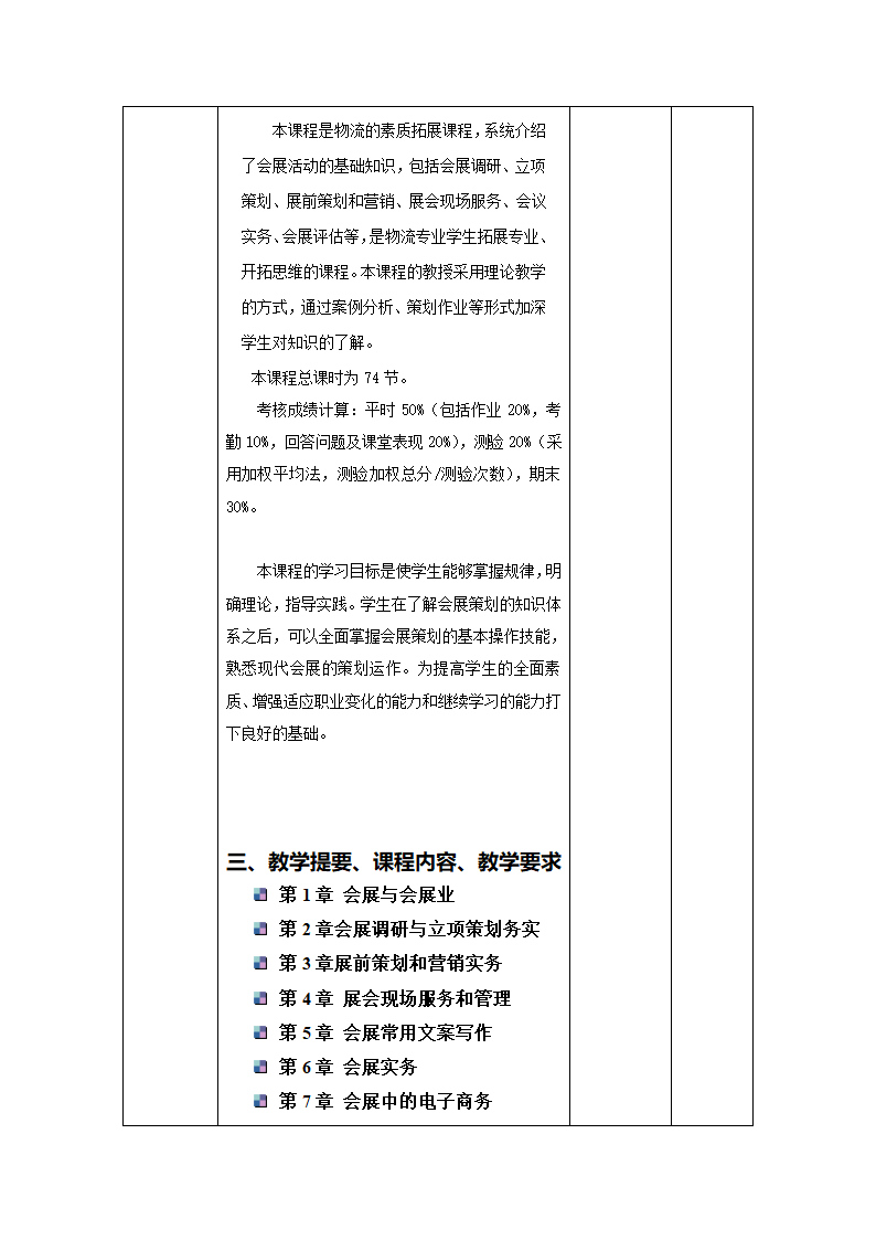 会展教案第4页