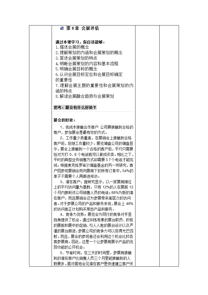 会展教案第5页