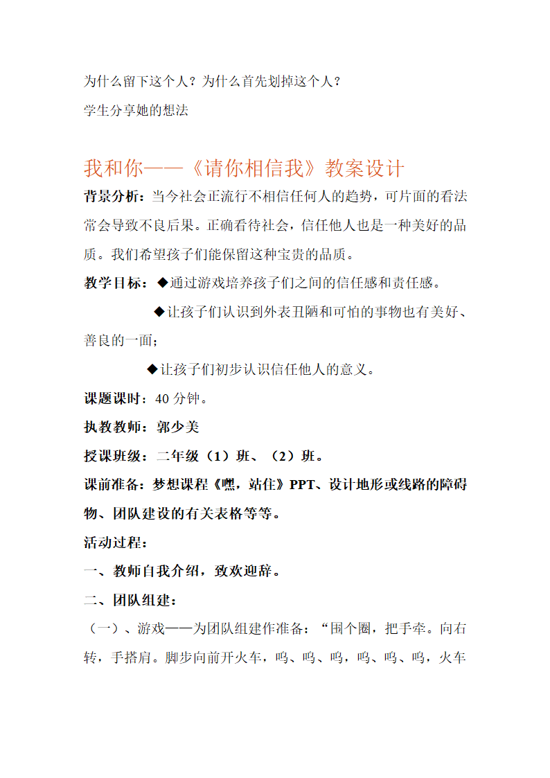 梦想教案第3页