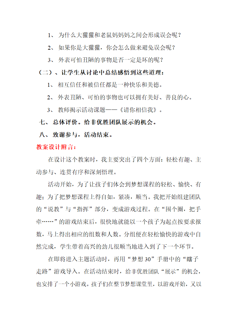 梦想教案第6页