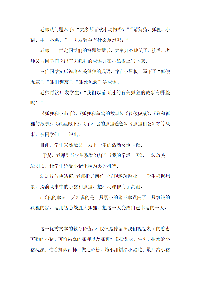 梦想教案第10页