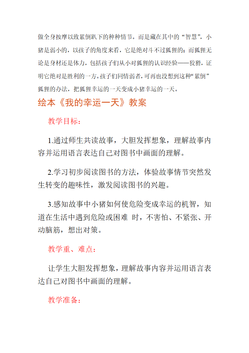 梦想教案第11页