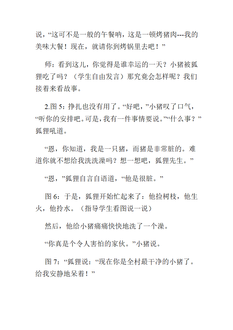 梦想教案第14页