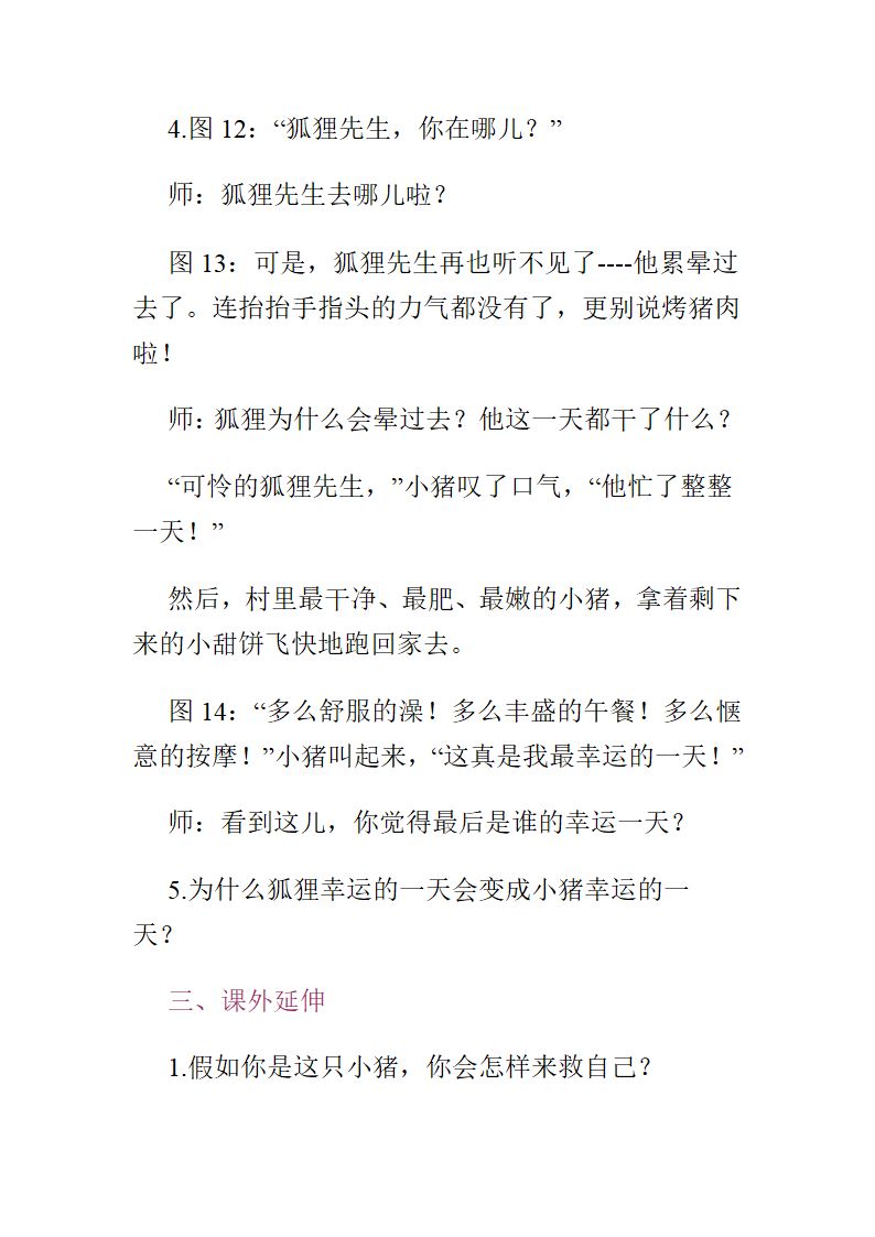 梦想教案第17页