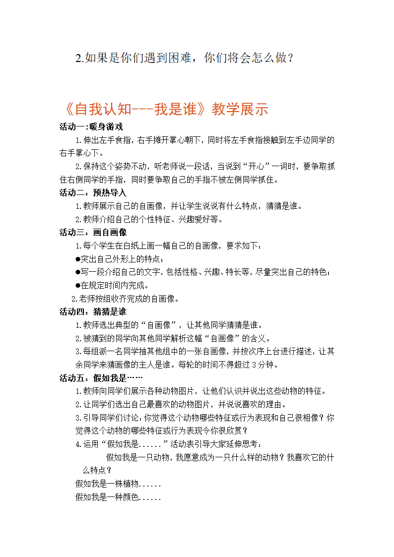 梦想教案第18页