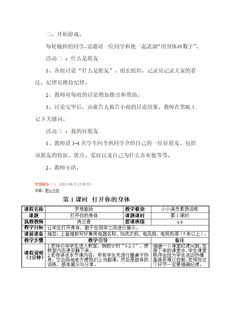 梦想教案第20页