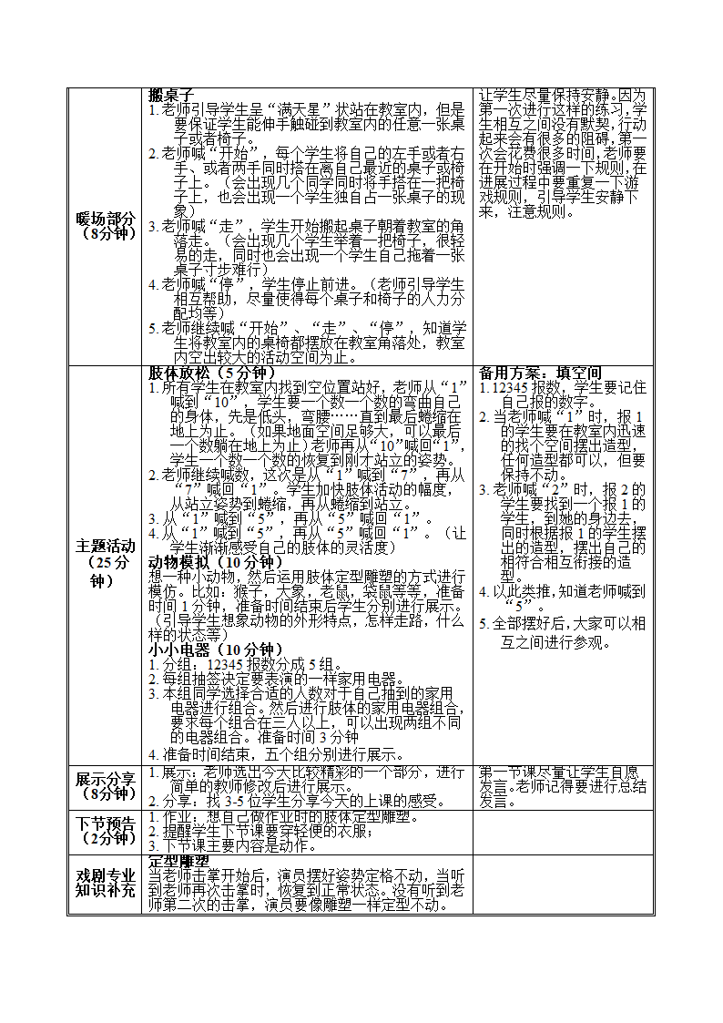 梦想教案第21页